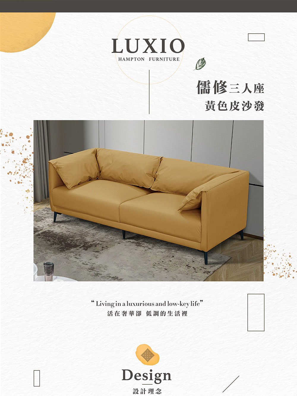 Hampton 漢汀堡 儒修三人座黃色皮沙發(三人座/沙發/