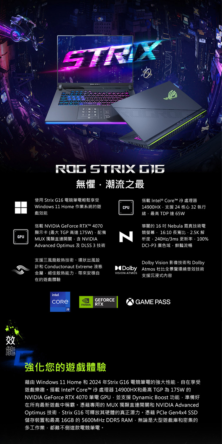 ASUS 華碩 特仕版 16吋電競筆電(ROG Strix 