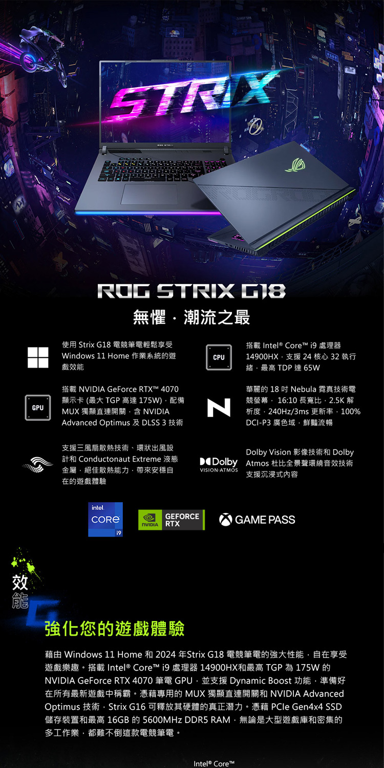 ASUS 華碩 特仕版 18吋電競筆電(ROG Strix 