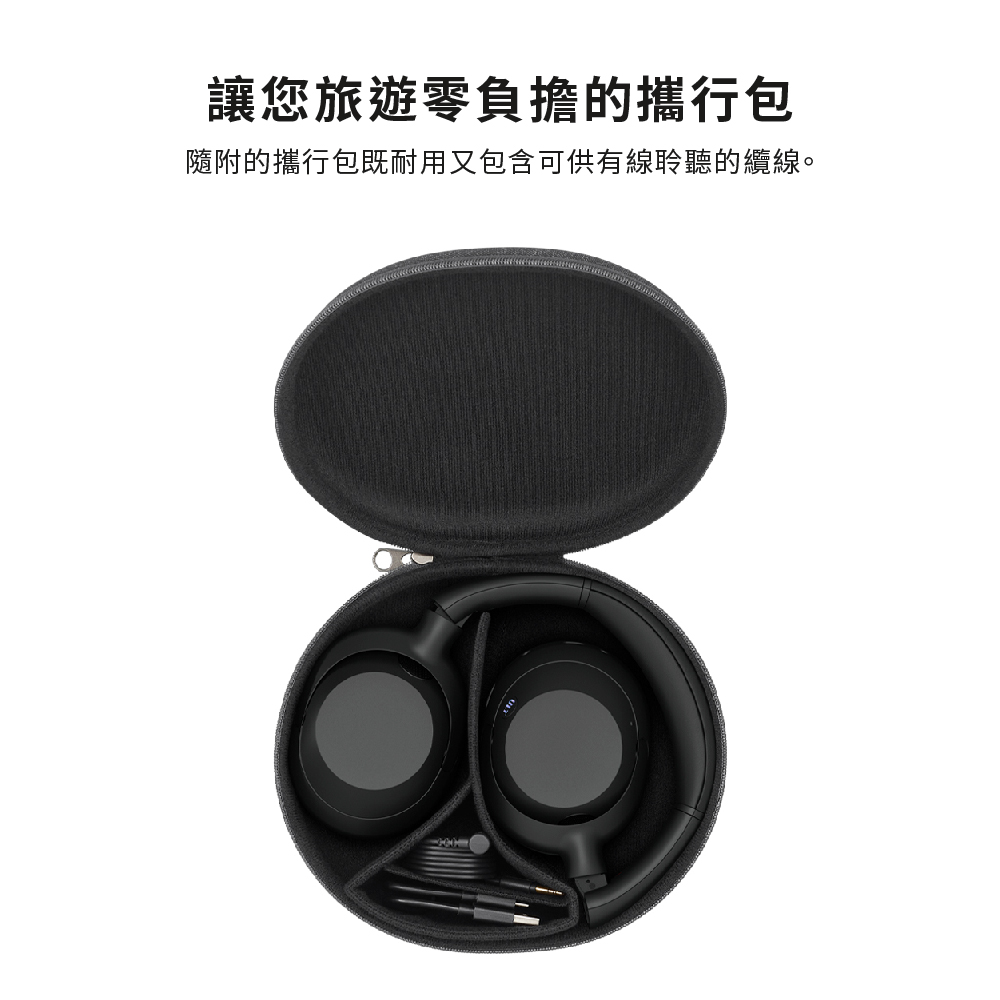 讓您旅遊零負擔的攜行包 隨附的攜行包既耐用又包含可供有線聆聽的纜線。 