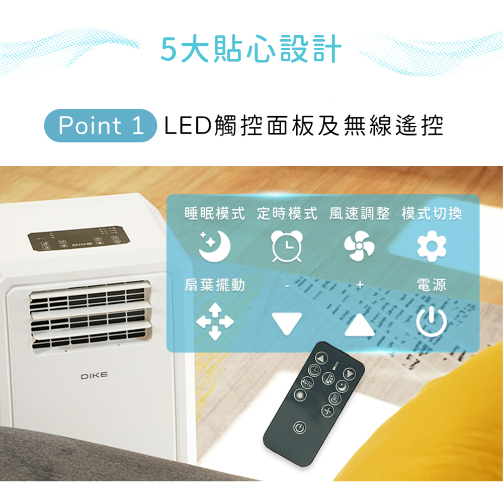 5大貼心設計 Point 1 LED觸控面板及無線遙控 睡眠模式 定時模式 風速調整模式切換 扇葉擺動 電源 
