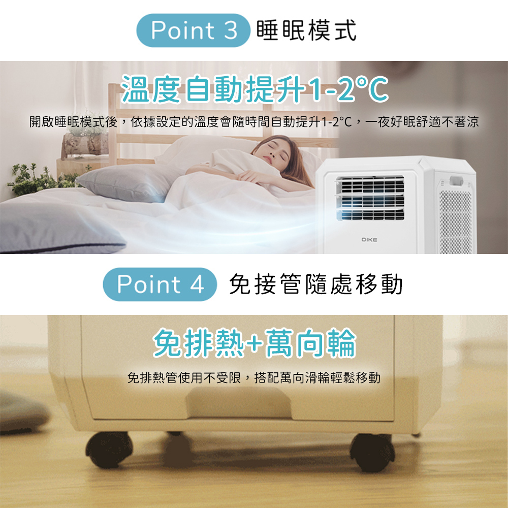 開啟睡眠模式後,依據設定的溫度會隨時間自動提升12,一夜好眠舒適不著涼