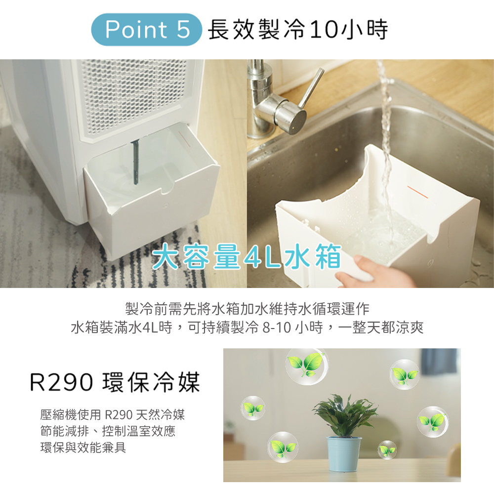 水箱裝滿水4L時,可持續製冷 810小時,一整天都涼爽