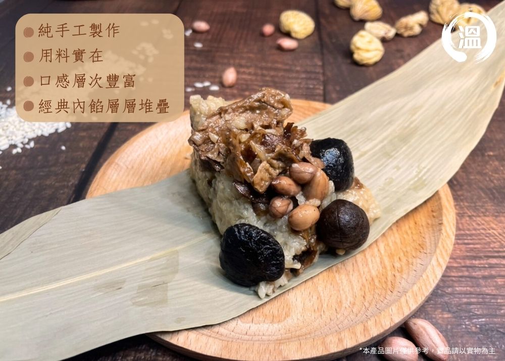 溫國智主廚 飄香素粽20顆組(端午肉粽) 推薦