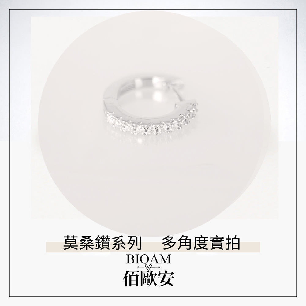 莫桑鑽系列 多角度實拍 佰歐安 