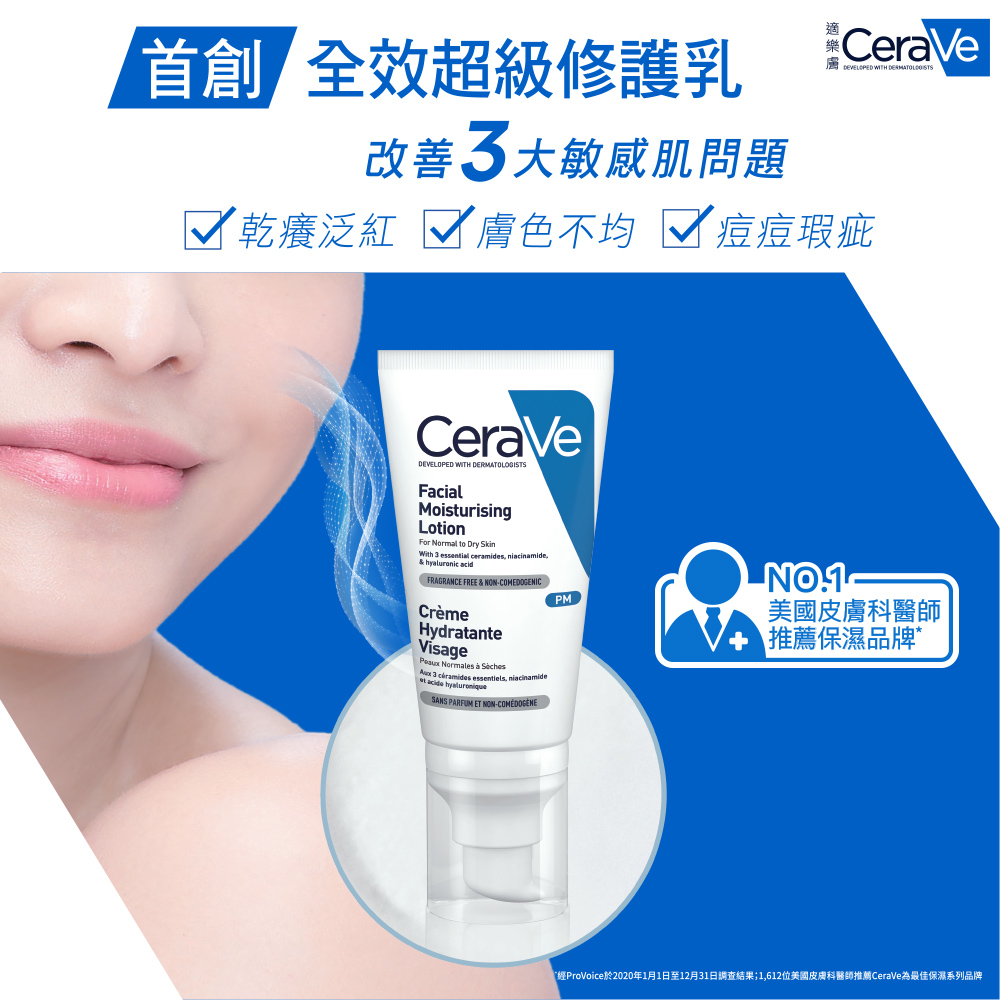 CeraVe適樂膚 ★去顆粒美顏美體全配組★全效超級修護乳+