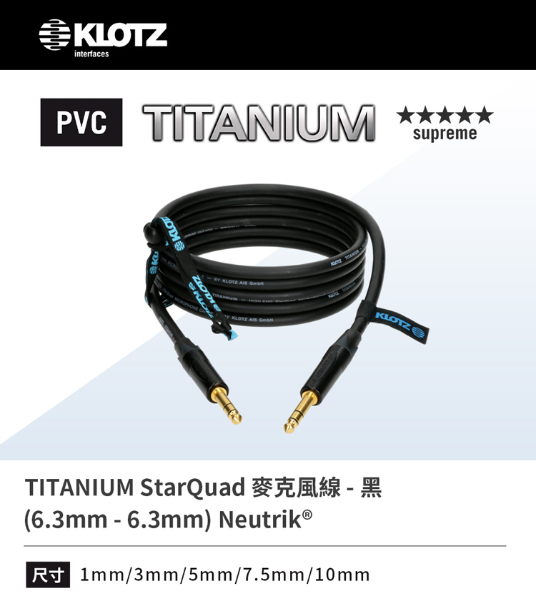 KLOTZ TITANIUM StarQuad 麥克風線 5