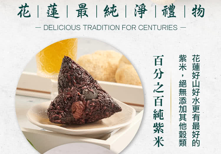 金澤旬鮮屋 素食 紅棗紫米菇菇粽10顆(200g/顆;2顆/