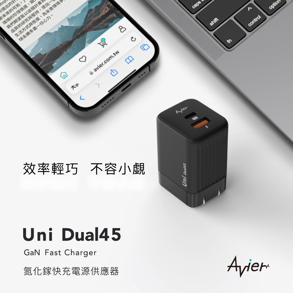 Avier 45W PD/QC氮化鎵雙孔快充可折疊充電器+C