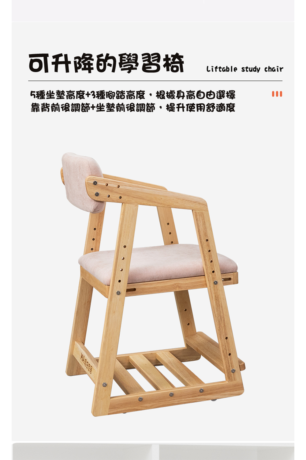 可升降的學習椅 5種坐墊高度3種腳踏高度,根據身高自由選擇 靠背前後調節坐墊前後調節,提升使用舒適度 