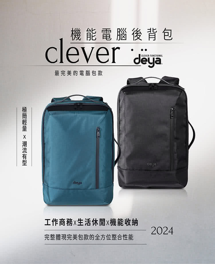 deya clever機能電腦後背包(沉穩黑)優惠推薦