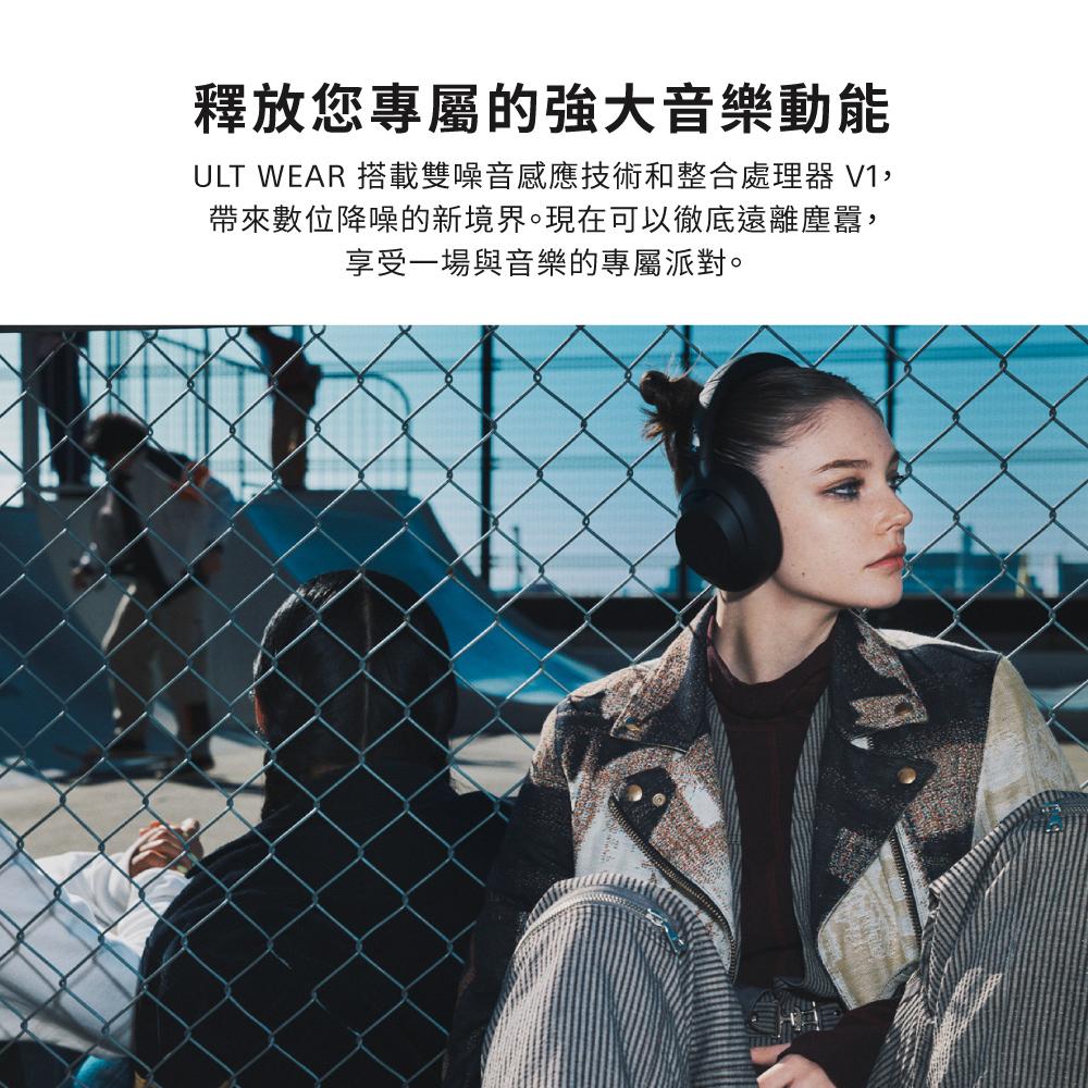 釋放您專屬的強大音樂動能 ULT WEAR 搭載雙噪音感應技術和整合處理器 V1, 帶來數位降噪的新境界。現在可以徹底遠離塵囂, 享受一場與音樂的專屬派對。 