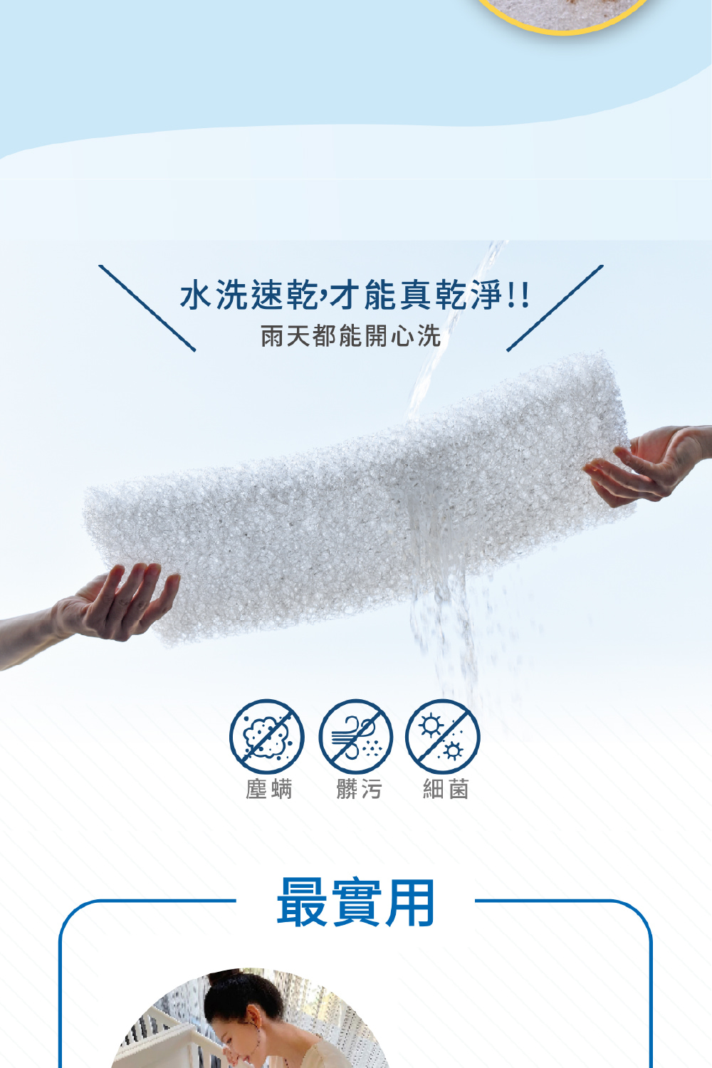 水洗速乾,才能真乾淨