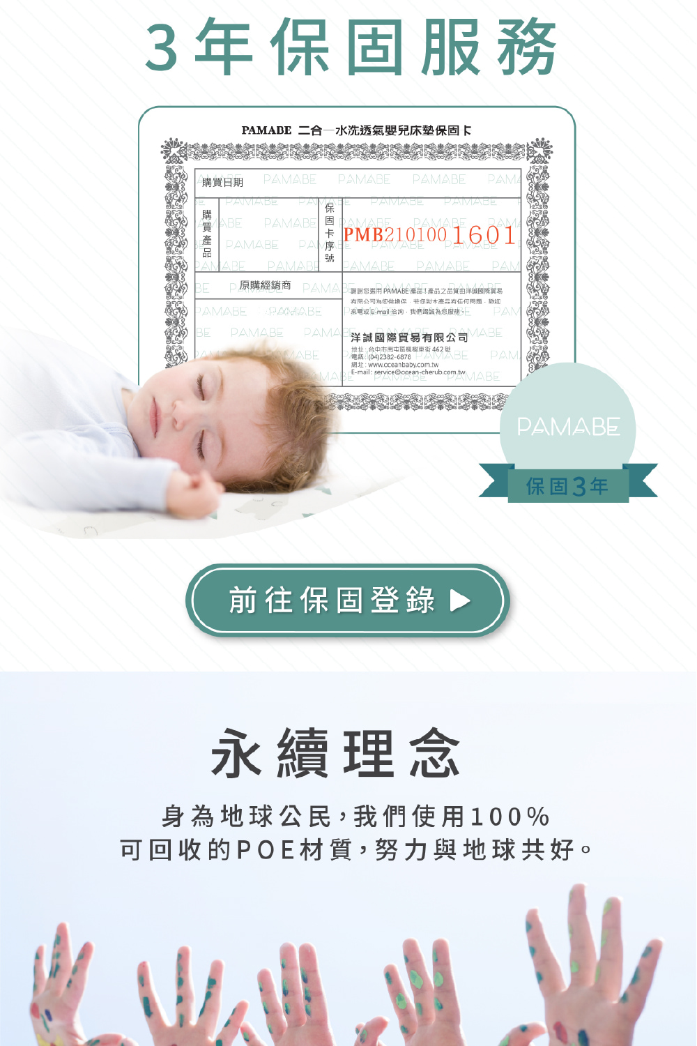 BE D原購經銷商 PAMAB 謝謝您選用PAMABE 產品產品之品質由洋城國際貿易