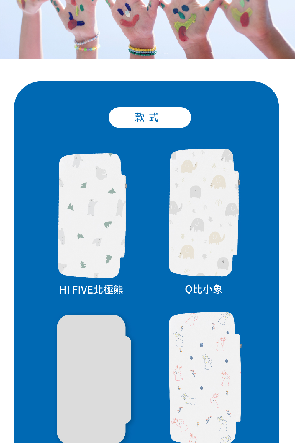 款式 HI FIVE北極熊 Q比小象 