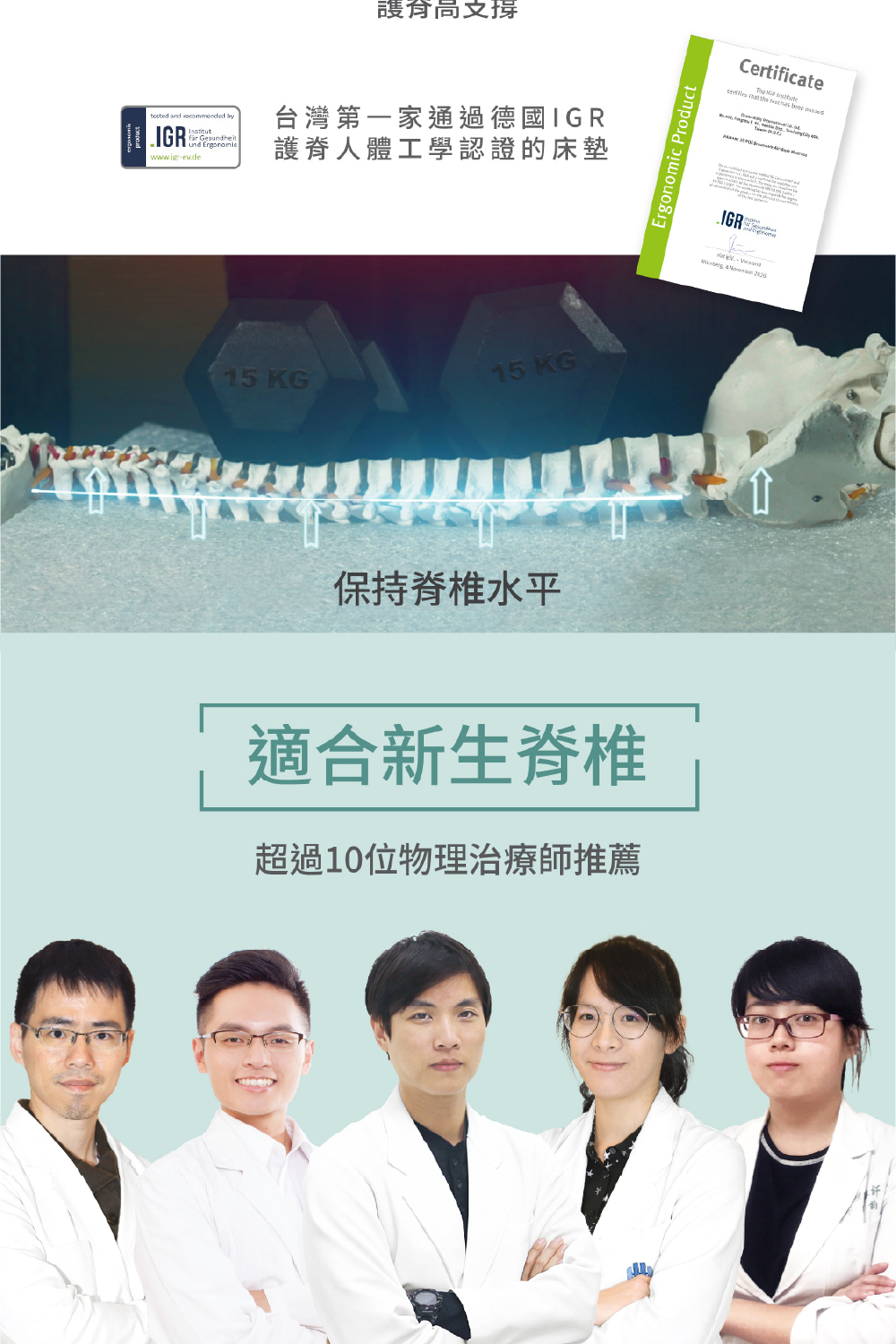 台灣第一家通過德國IGR