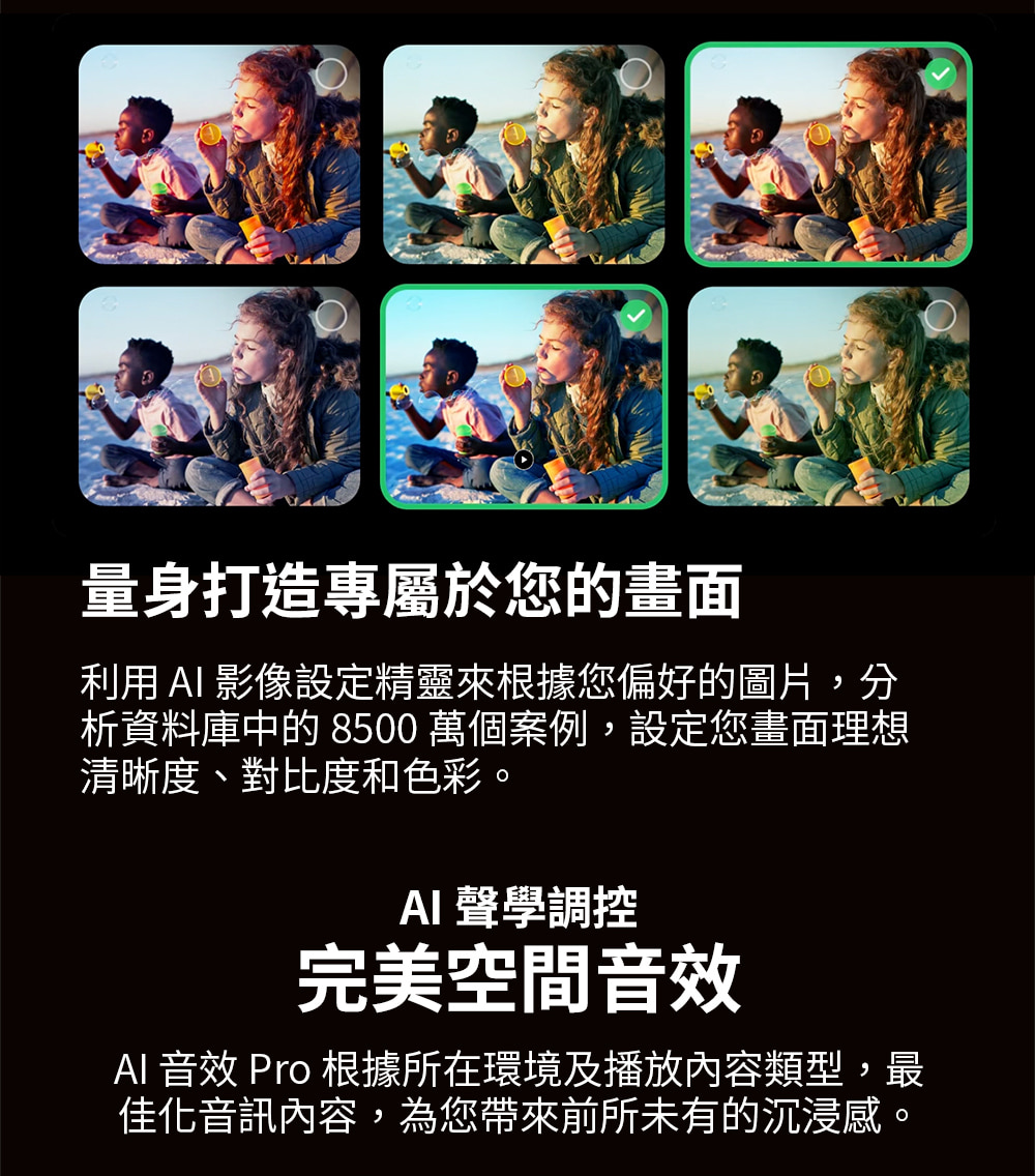 AI 音效 Pro 根據所在環境及播放內容類型,最