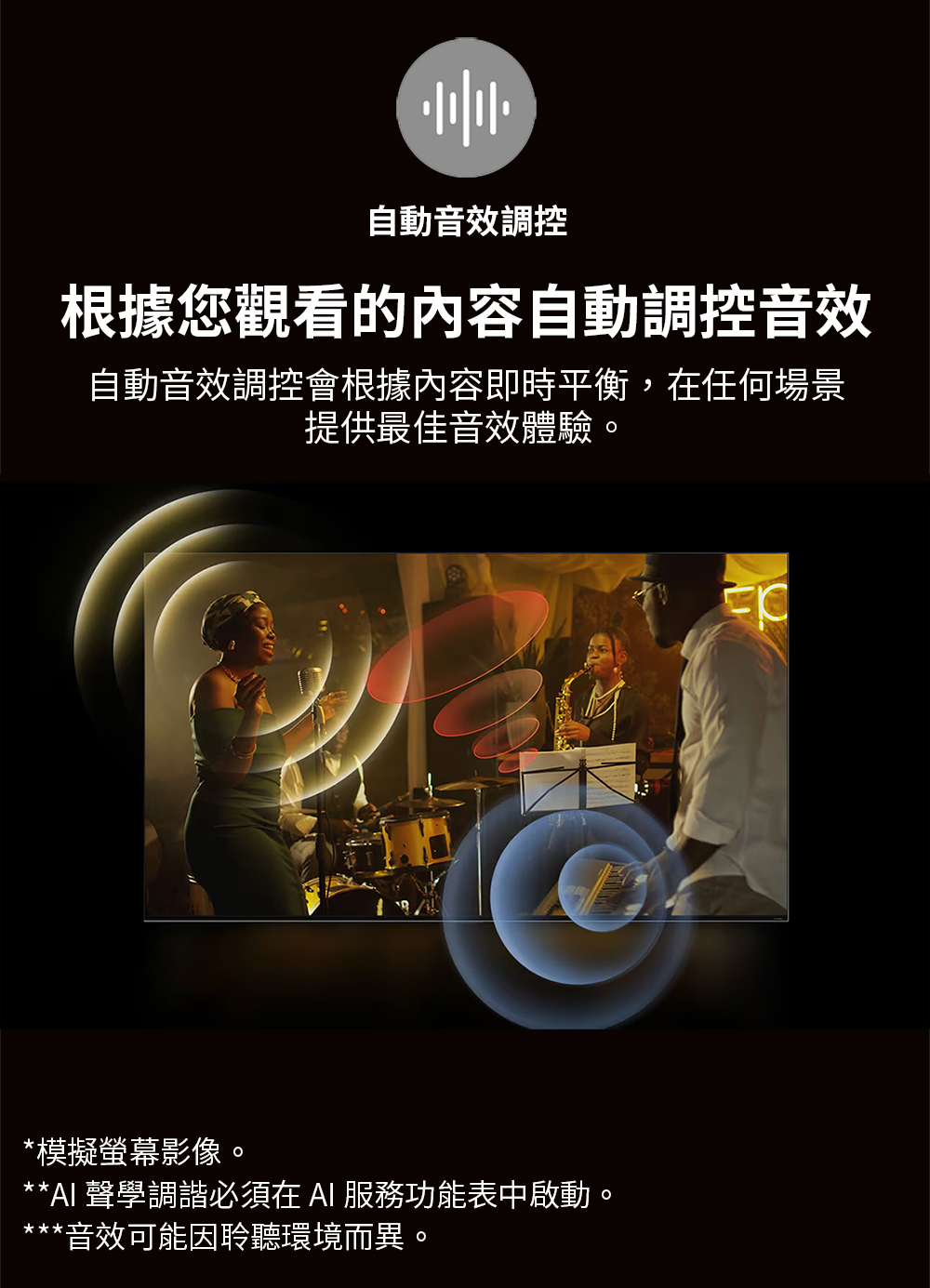 AI 聲學調諧必須在 AI 服務功能表中啟動。