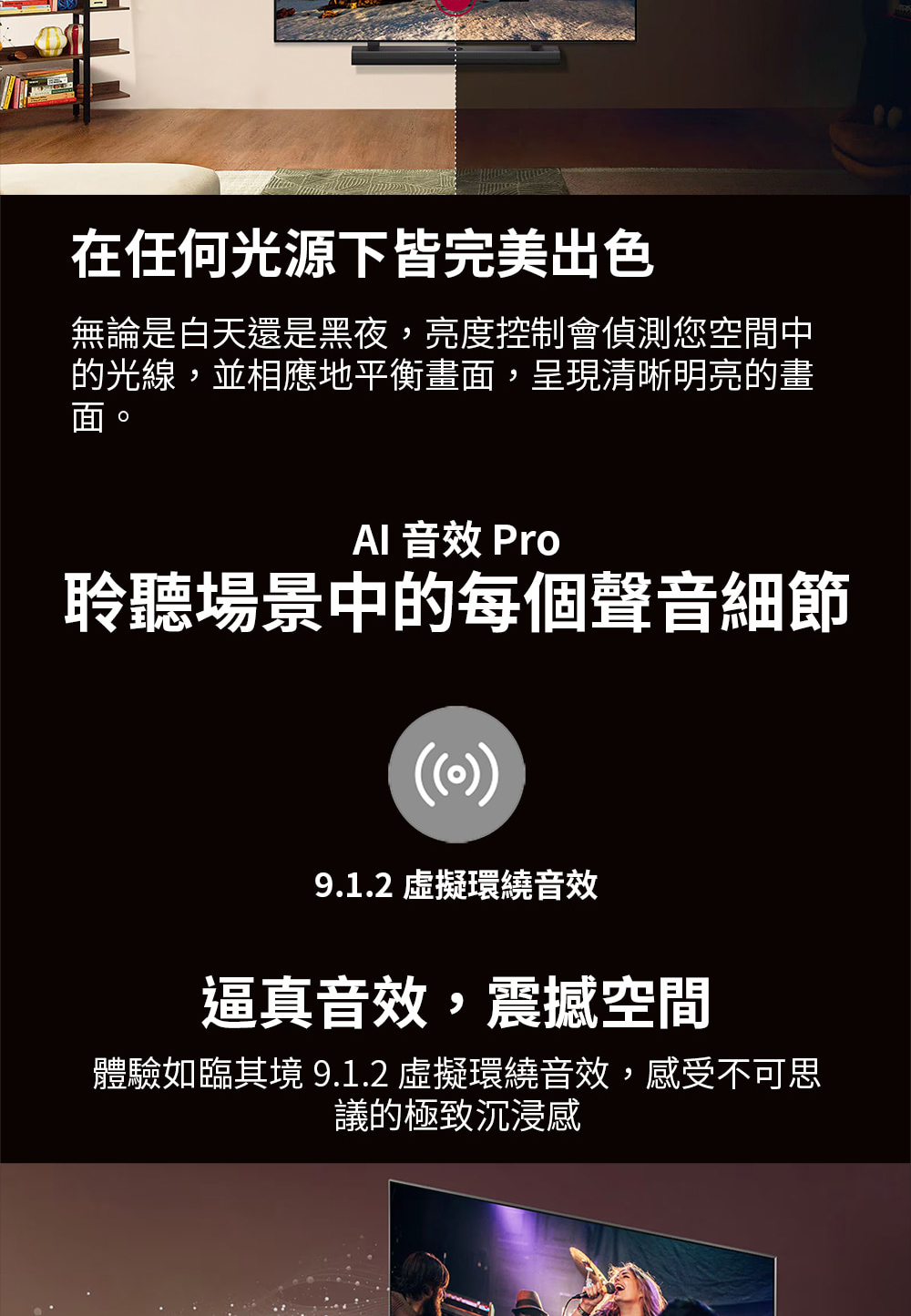 體驗如臨其境 9.1.2虛擬環繞音效,感受不可思