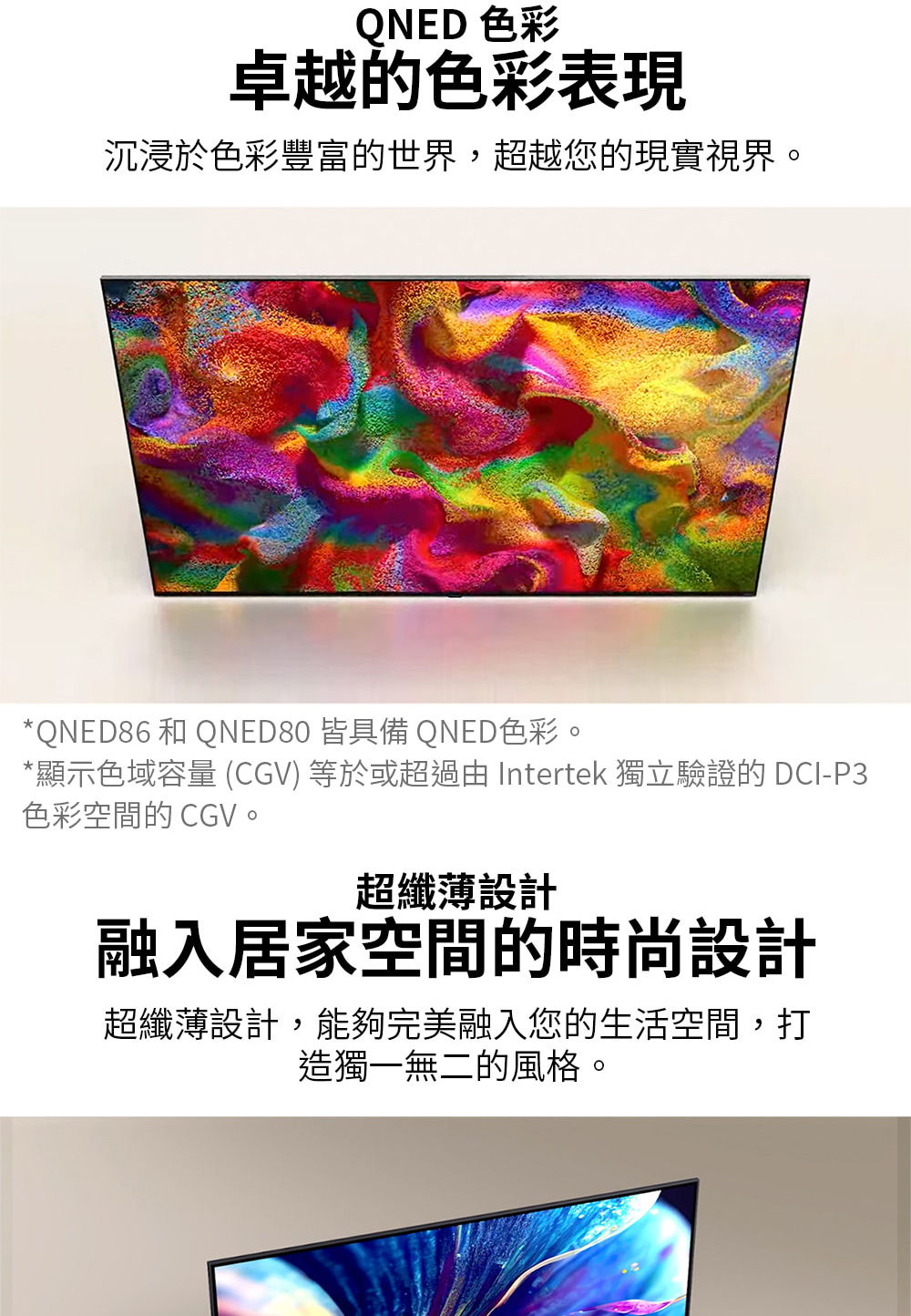 顯示色域容量 CGV 等於或超過由 Intertek 獨立驗證的 DCIP3