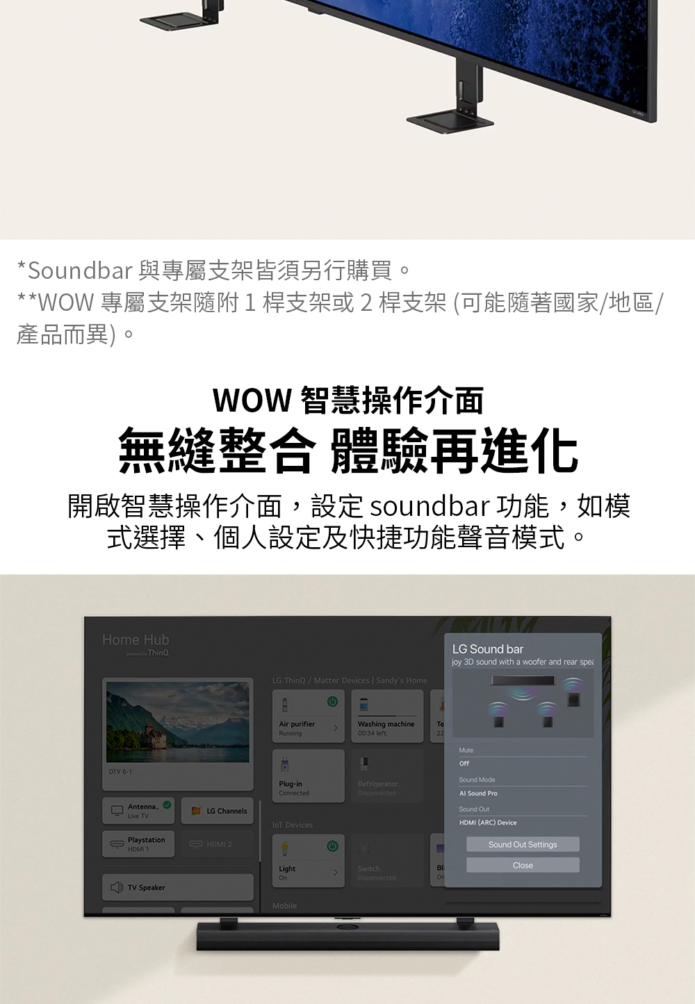 WOW 專屬支架隨附1桿支架或 2 桿支架 可能隨著國家地區