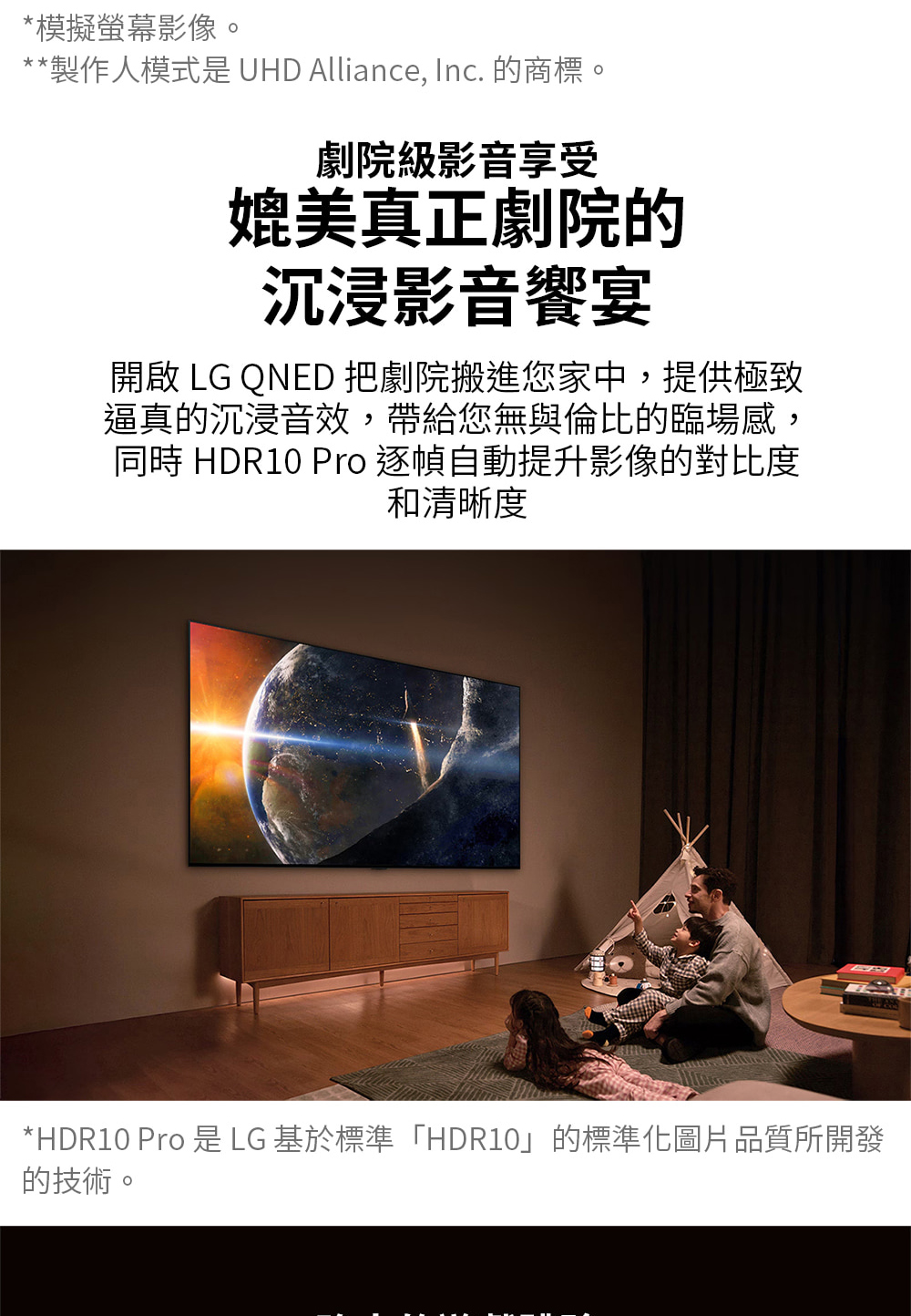 HDR10 Pro 是 LG 基於標準HDR10的標準化圖片品質所開發