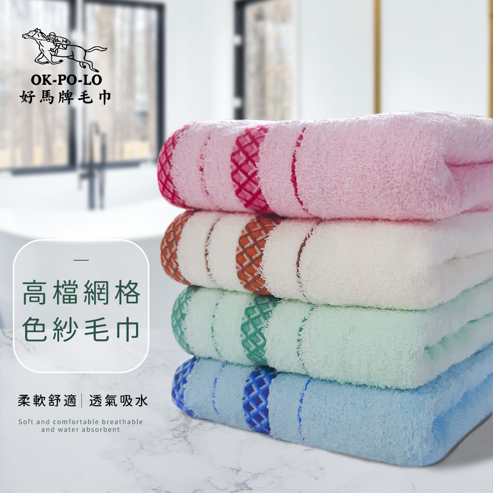 OKPOLO 台灣製造高檔網格色紗毛巾-買六送六(超強吸水 