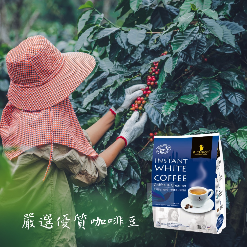 即落白咖啡咖啡及奶精 嚴選優質咖啡豆 
