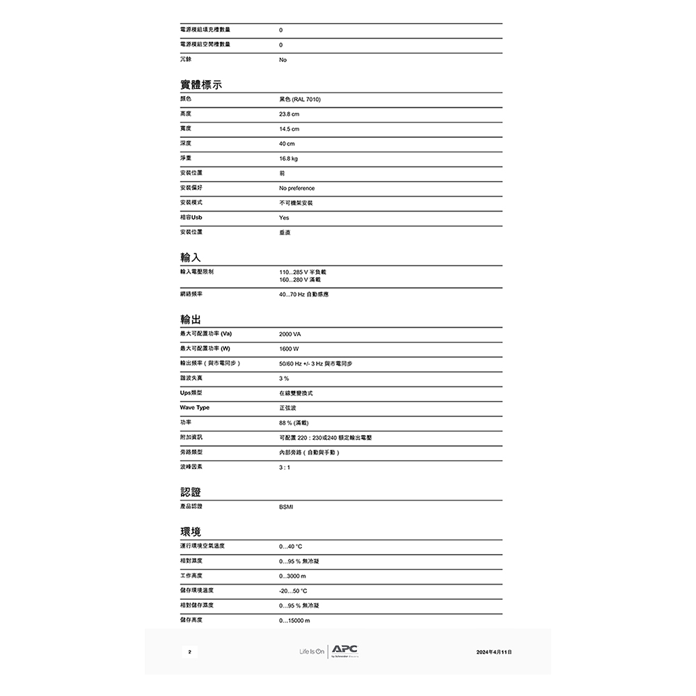 CHANG YUN 昌運 APC 不斷電系統 UPS SRV