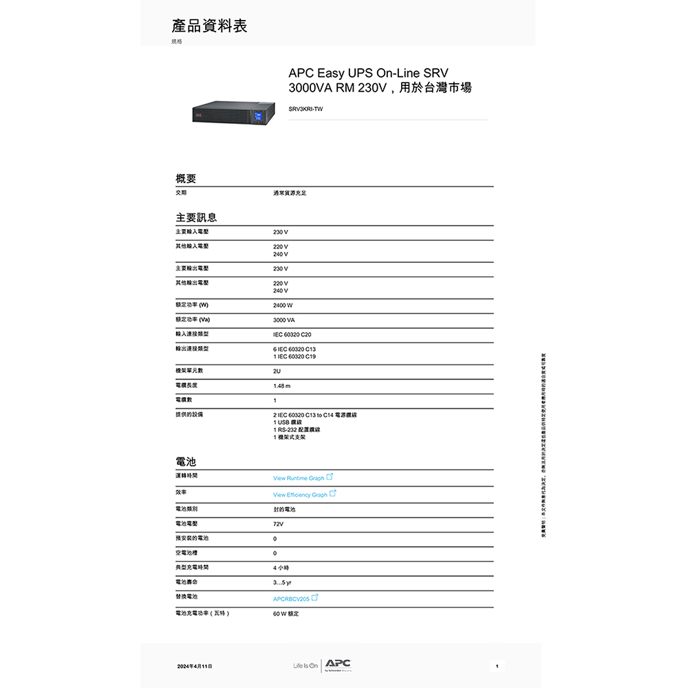 CHANG YUN 昌運 APC 不斷電系統 UPS SRV