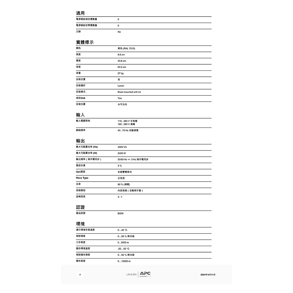 CHANG YUN 昌運 APC 不斷電系統 UPS SRV