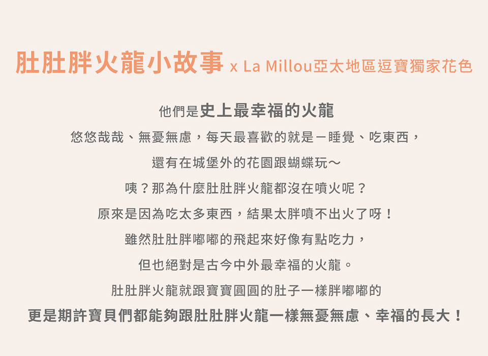 La Millou 拉米洛100%純棉床圍護欄(陳彥婷聯名款