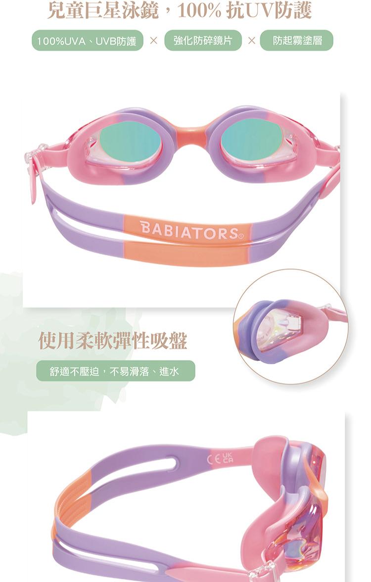 BABIATORS 潛水系列嬰幼兒童巨星泳鏡(3-12歲)品