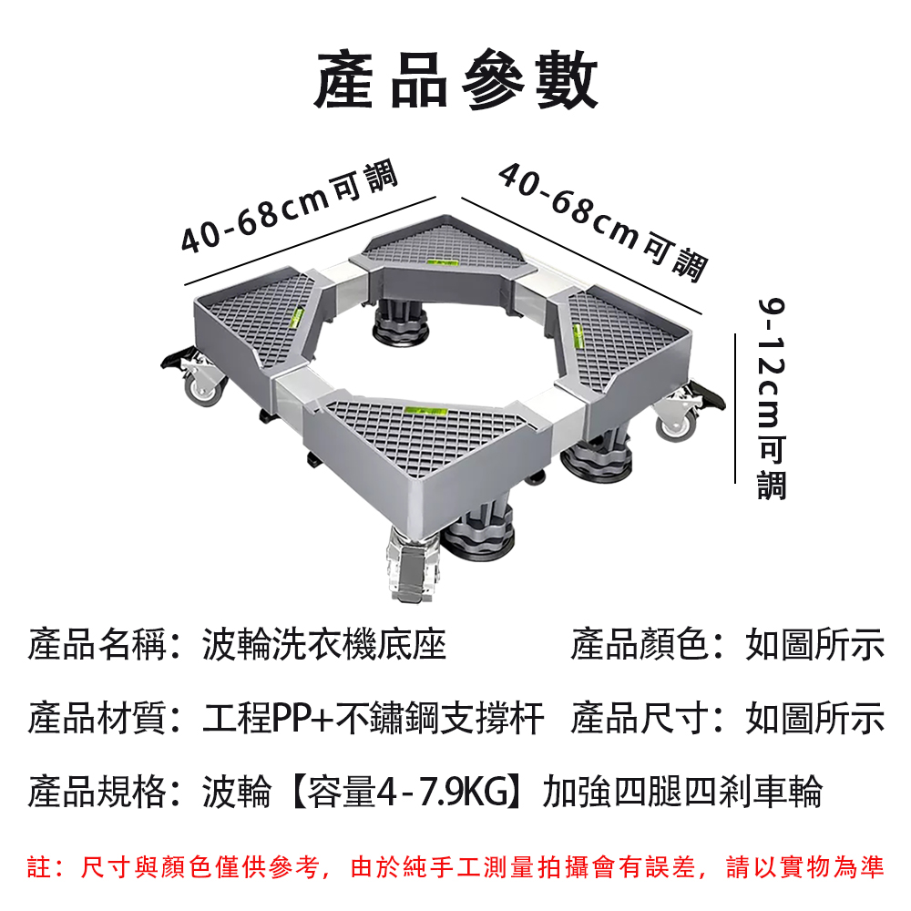 巧可 波☆洗衣機底座 洗衣機置物架(洗衣機底座 加强4腿4雙