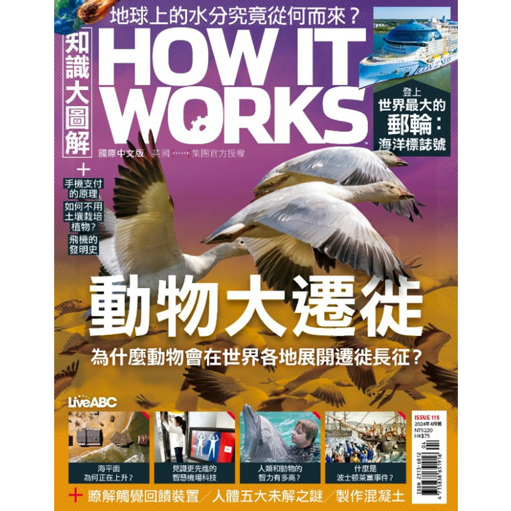 希伯崙 《How It Works知識大圖解》1年12期 贈