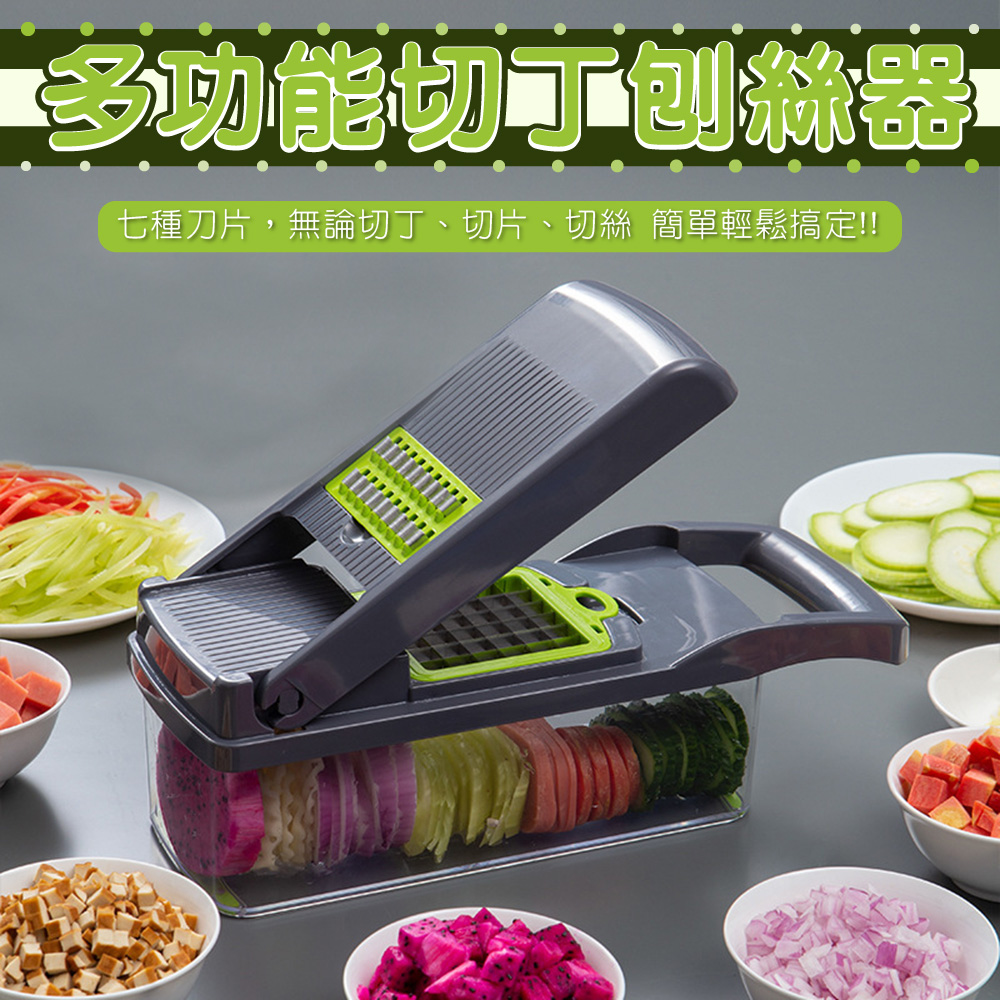 多功能切可创絲器 七種刀片,無論切丁 、切片、切絲簡單輕鬆搞定 
