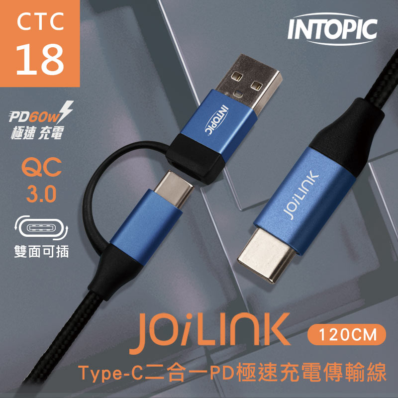 INTOPIC Type-C二合一PD快速充電傳輸線2入組(