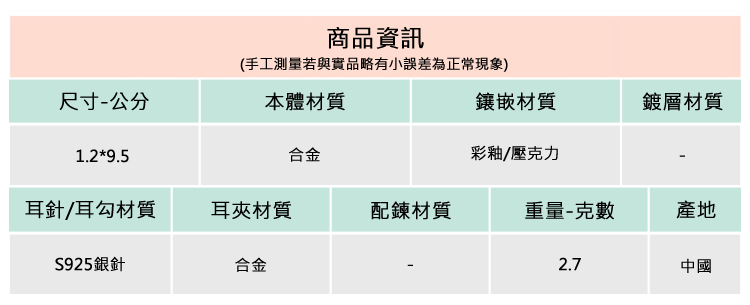 手工測量若與實品略有小誤差為正常現象