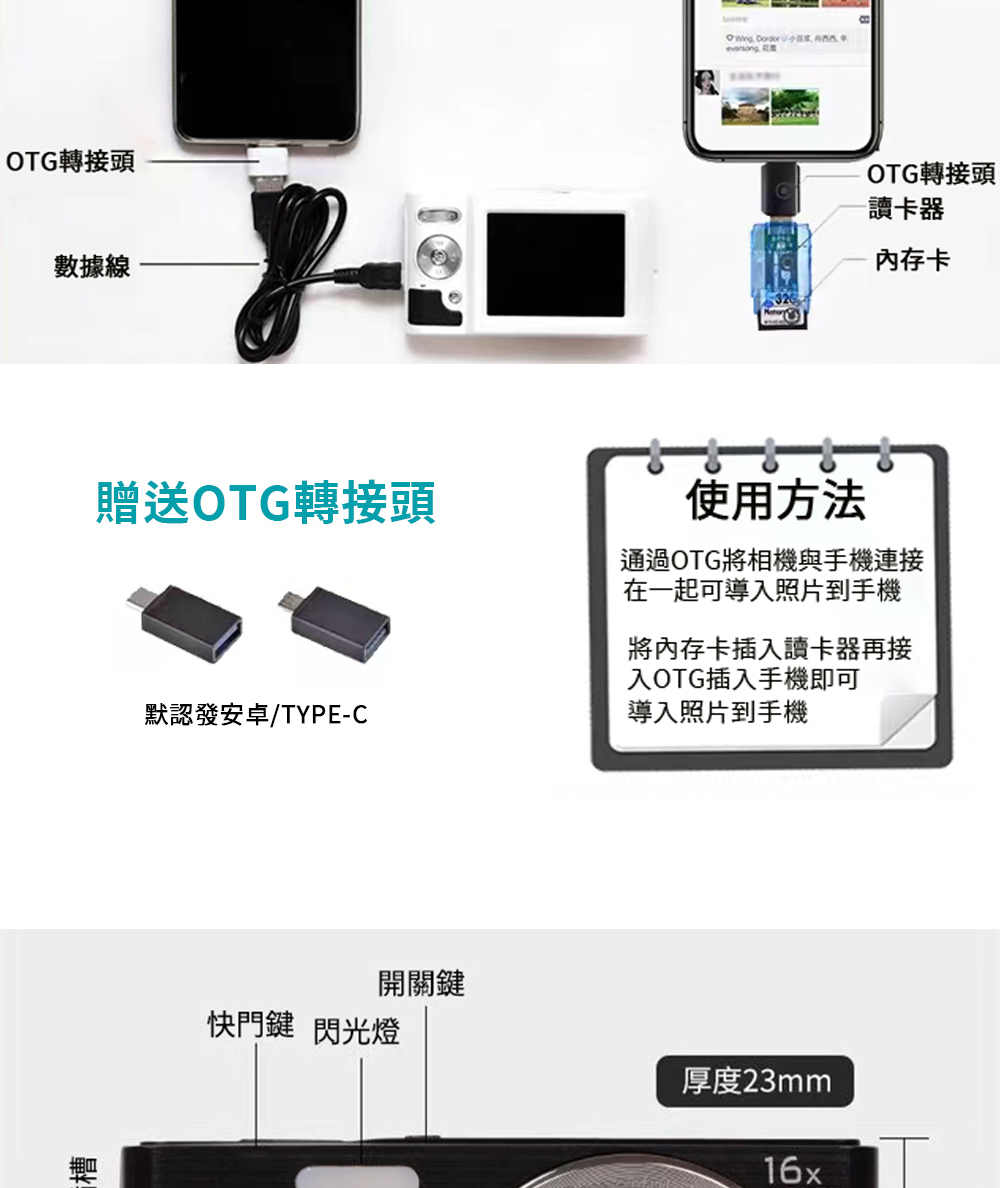 通過OTG將相機與手機連接