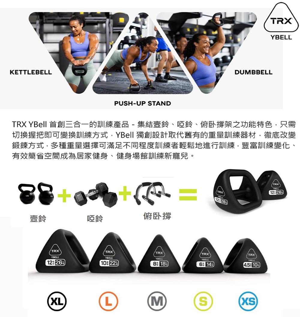 TRX YBell 3合1多功能訓練鈴/壺鈴/啞鈴/俯臥撐(