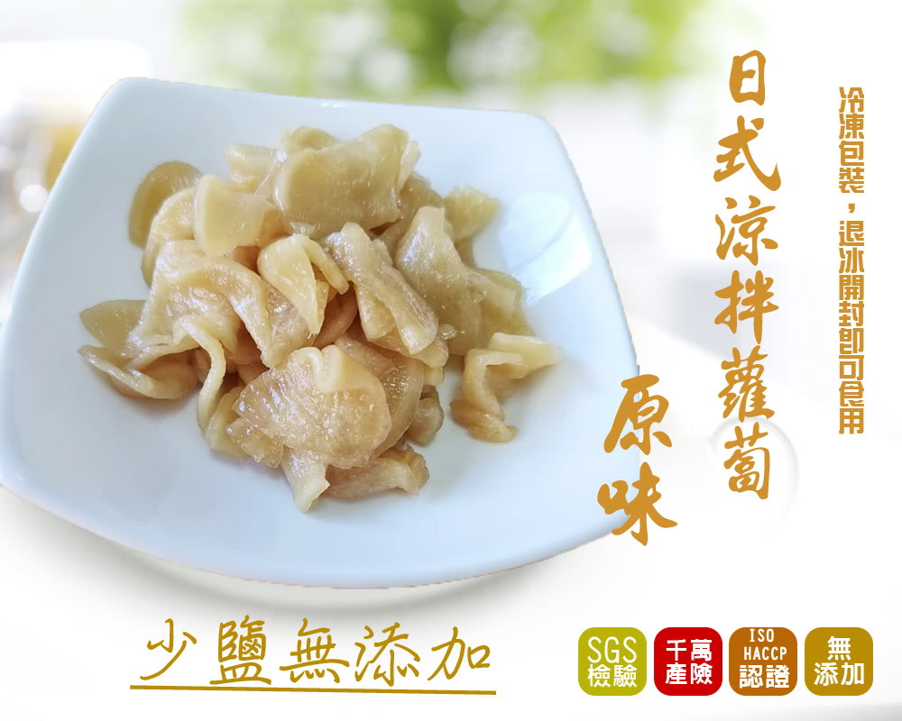 那魯灣 日式涼拌蘿蔔 5包(原味/200g/包/退冰即食)好