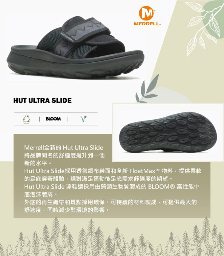 MERRELL 男 HUT ULTRA SLIDE 戶外拖鞋