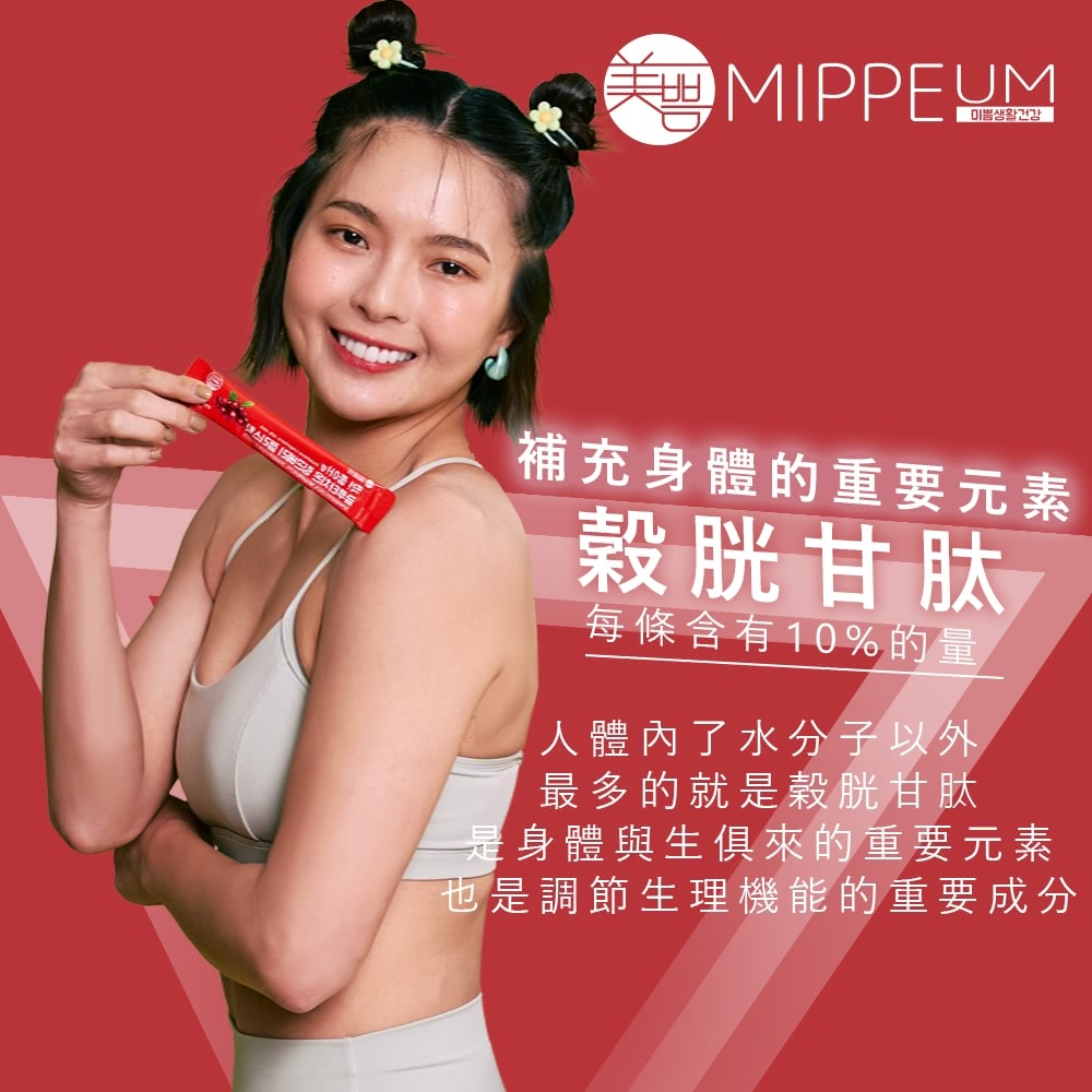 MIPPEUM 美好生活 越桔風味穀胱甘果凍條 20gx1