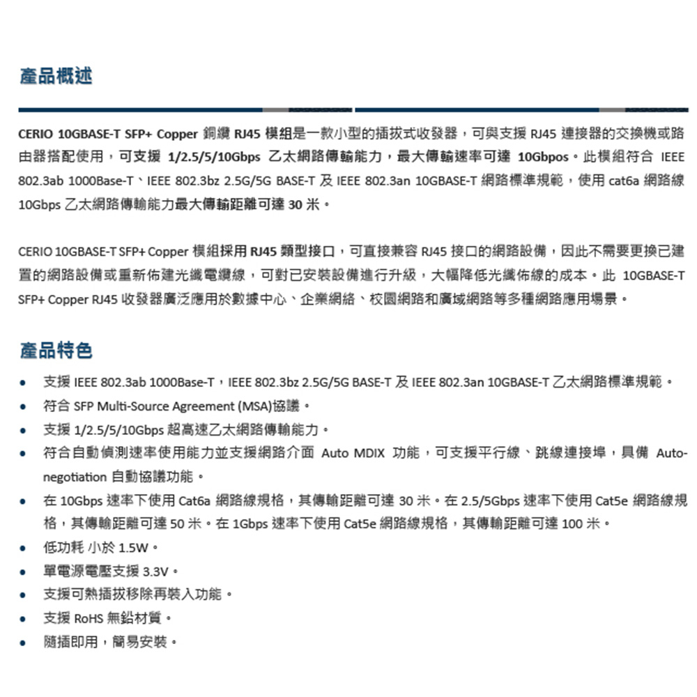 CHANG YUN 昌運 SRJ-10GT 銅纜RJ45模組