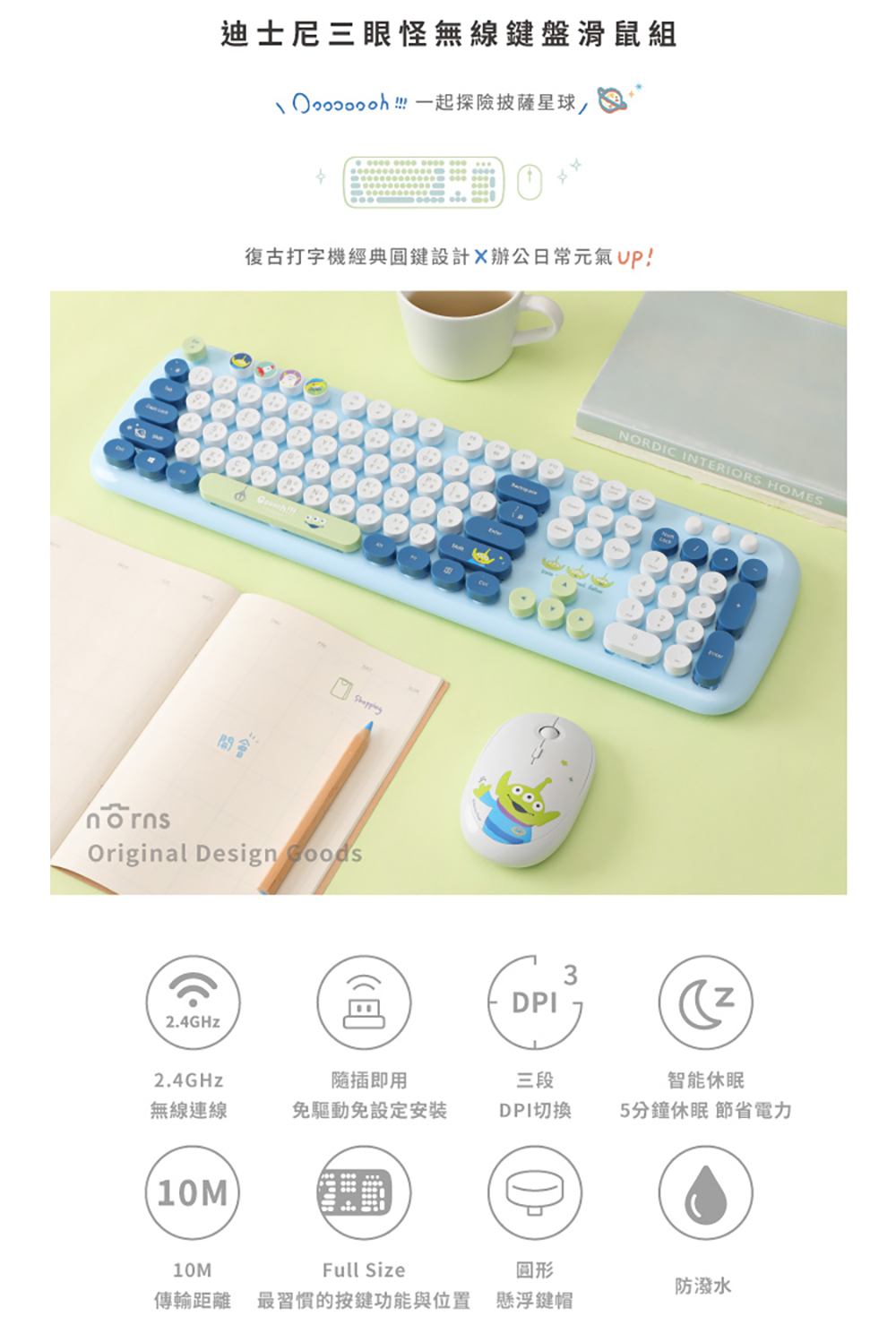 Norns 迪士尼三眼怪無線鍵盤滑鼠組(Disney Toy