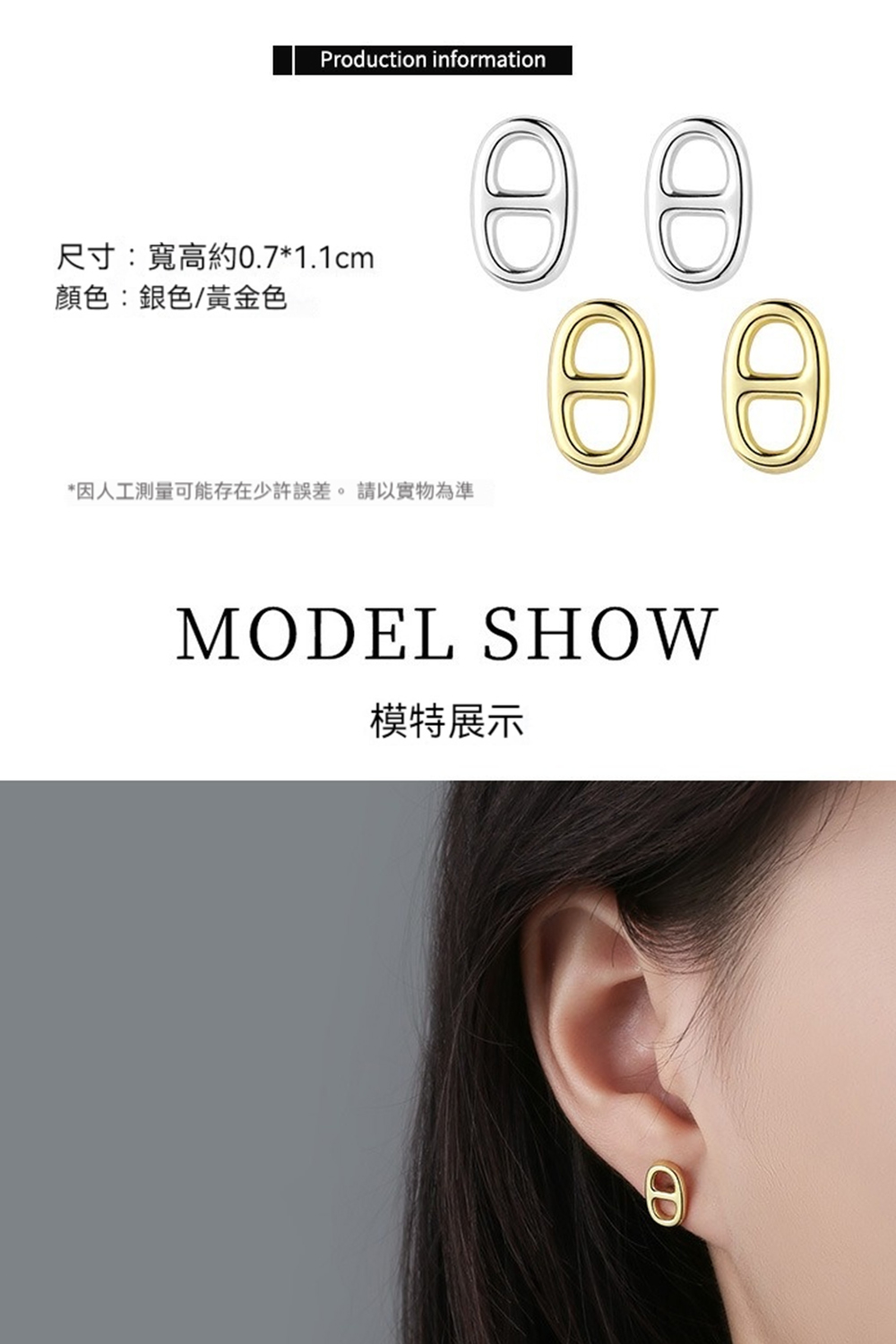 尺寸寬高約0.71.1cm 顏色銀色黃金色 因人工測量可能存在少許誤差。 請以實物為準 模特展示 