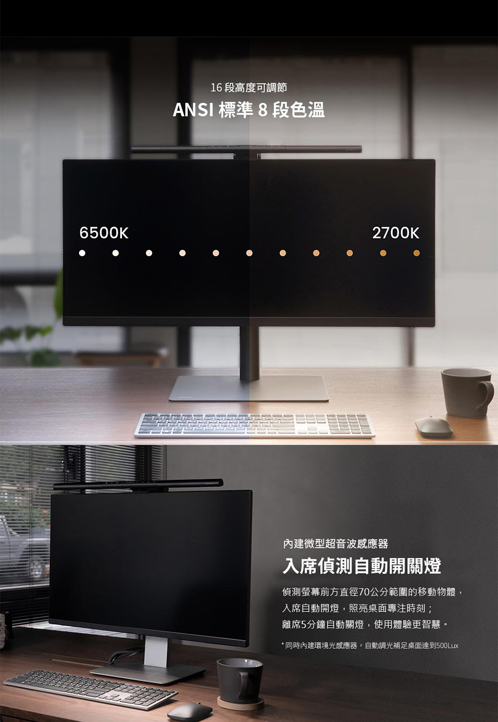 同時內建環境光感應器,自動調光補足桌面達到500Lux