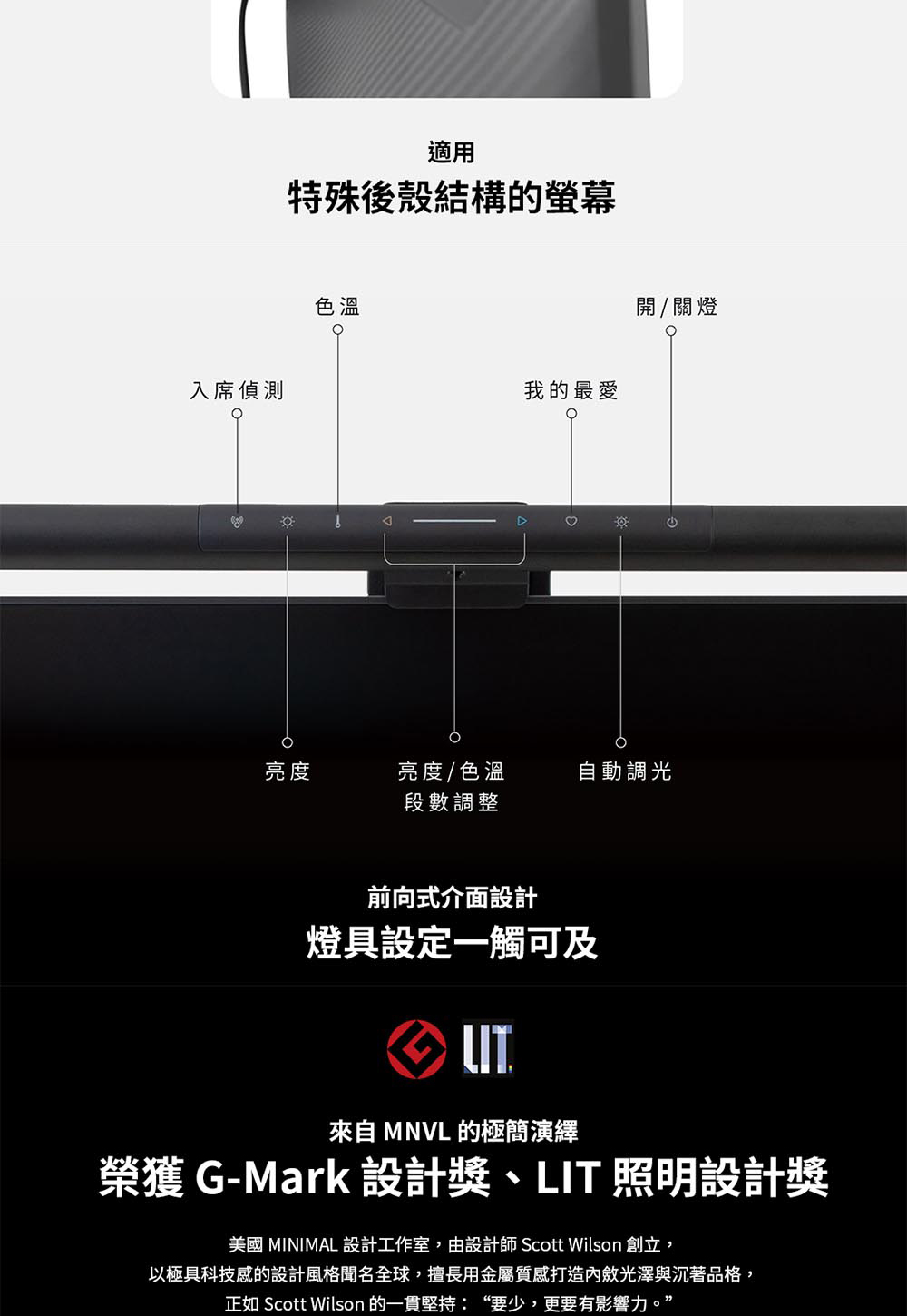 美國 MINIMAL 設計工作室,由設計師 Scott Wilson 創立,