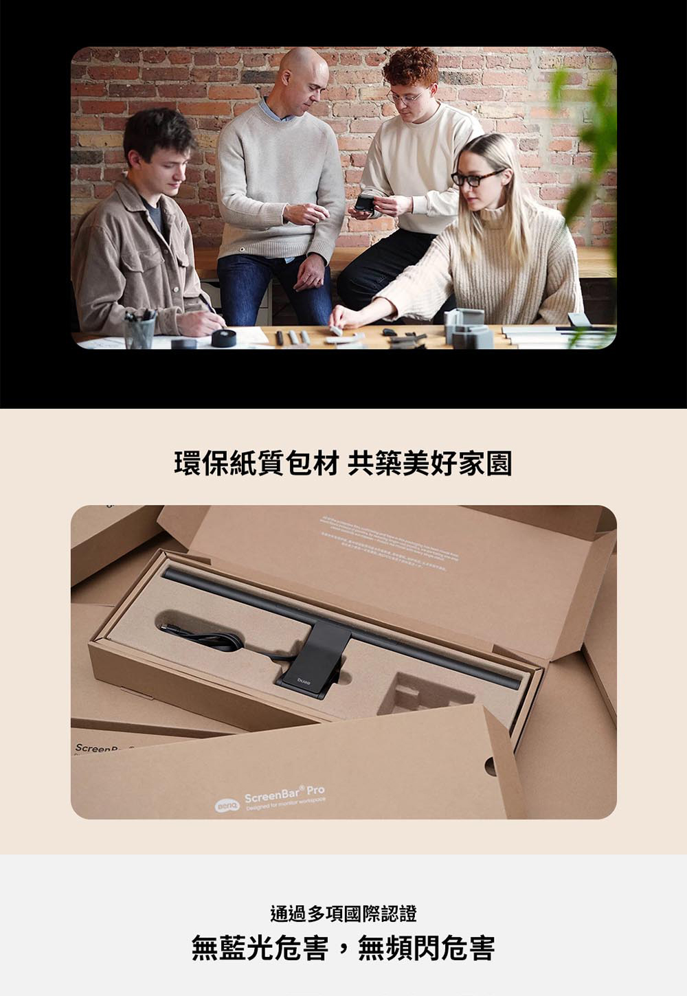 環保紙質包材 共築美好家園 通過多項國際認證 無藍光危害,無頻閃危害 