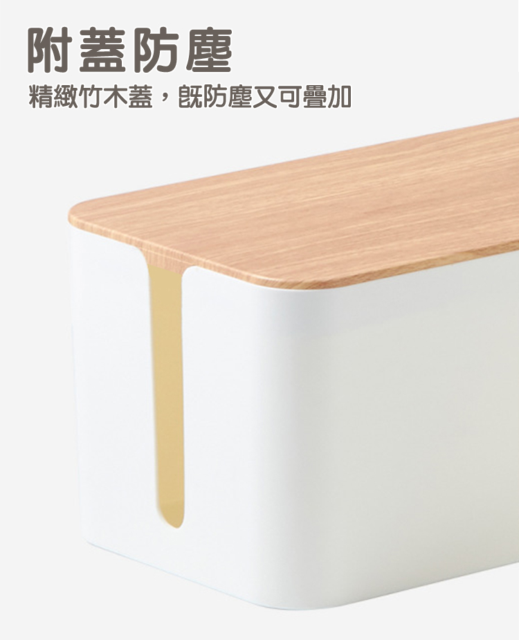 isona 日式木紋極簡防塵延長線收納盒 S號(收納盒 電源
